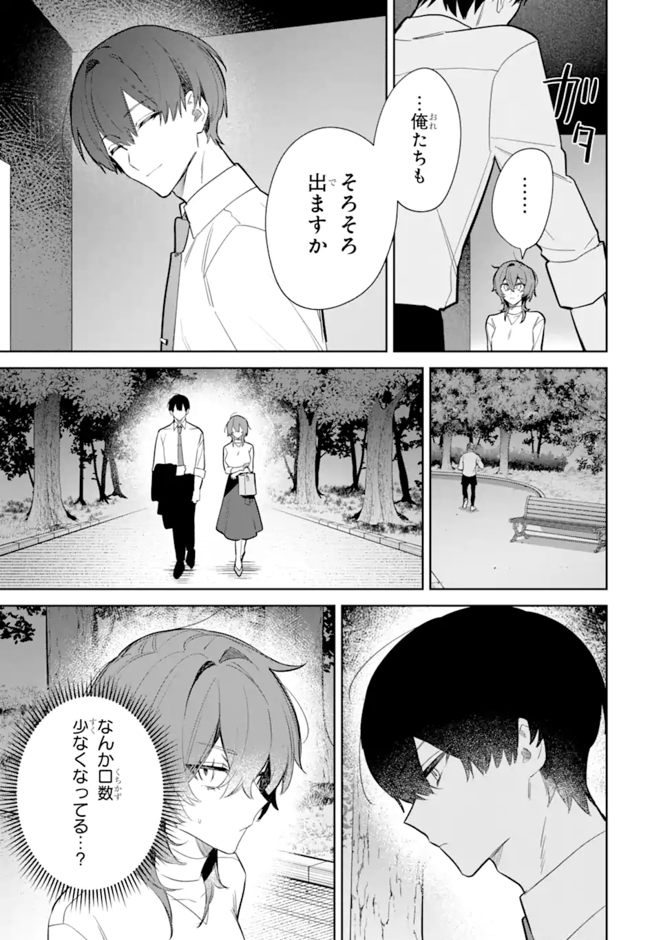 Date or Kill – Himitsu no Matching - Chapter 3.3 - Page 3